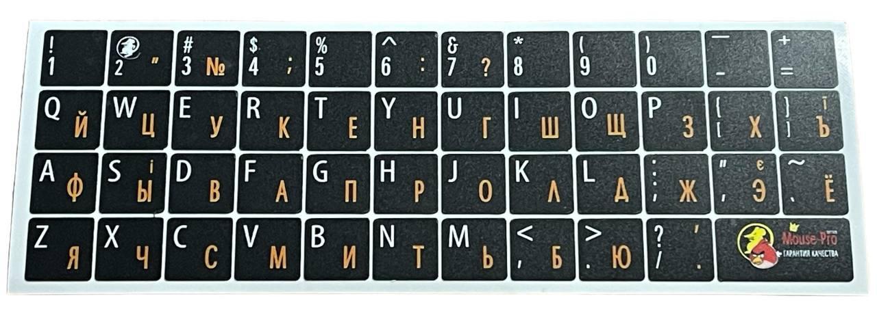 Наклейки на клавіатуру | Ламіновані | Колір - помаранчевий | Eng/Ukr/Rus | 12x12
