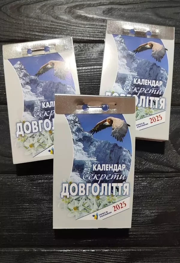 Календар відривний 2025 Секрети довголіття, фото 1