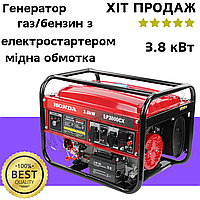 Бензино газовый генератор Honda 3.8 кВт с электростартером Электрогенератор с медной обмоткой