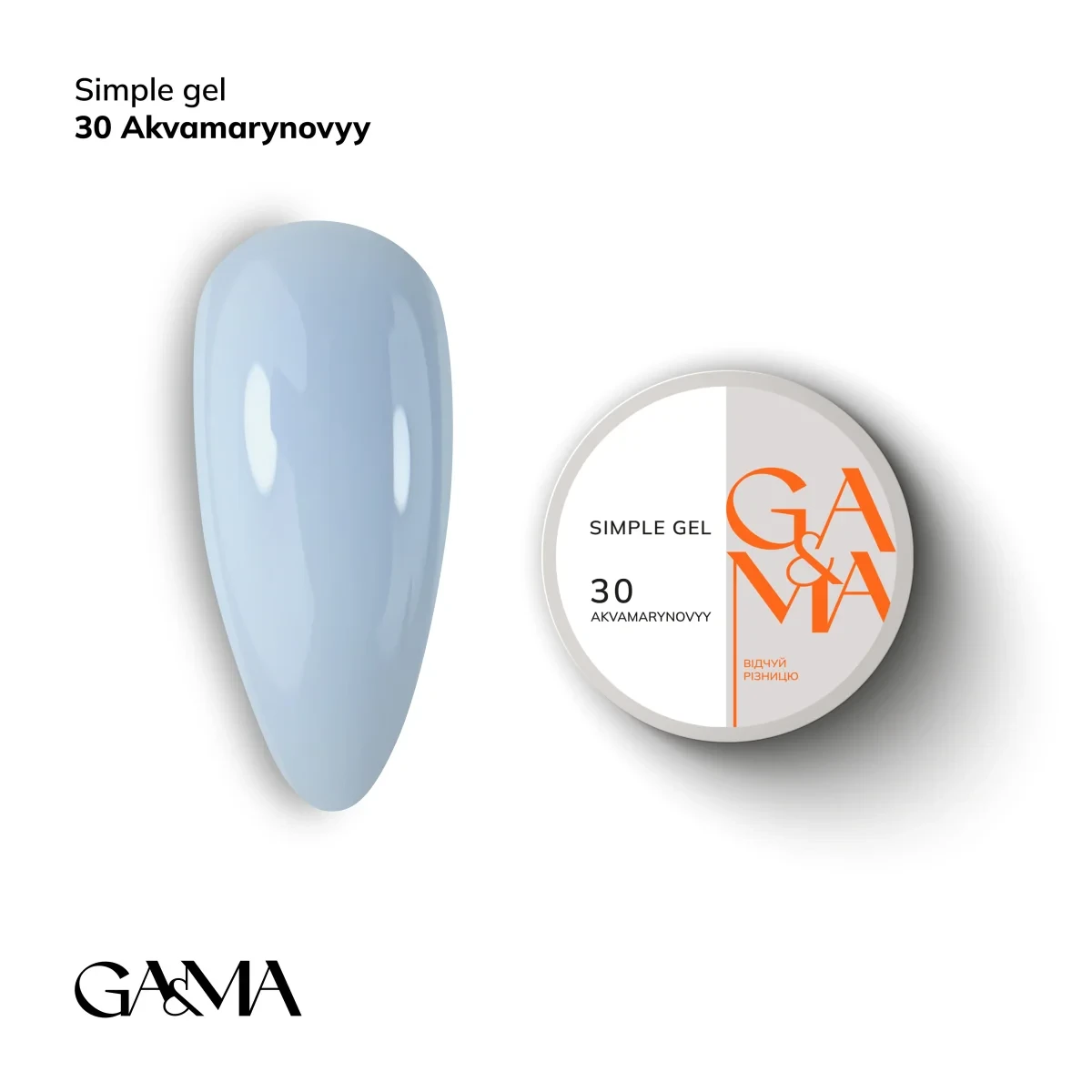 Simple gel / Сімпл гель 030 Аквамариновий GA&MA 15 ml