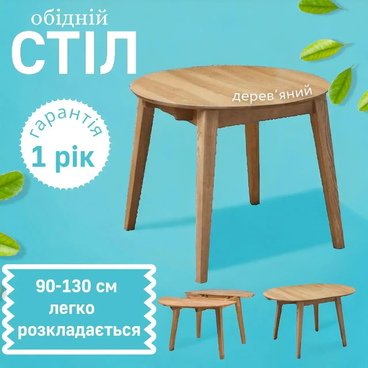 Стол кухонный обеденный Женова столик круглый на кухню небольшой ...