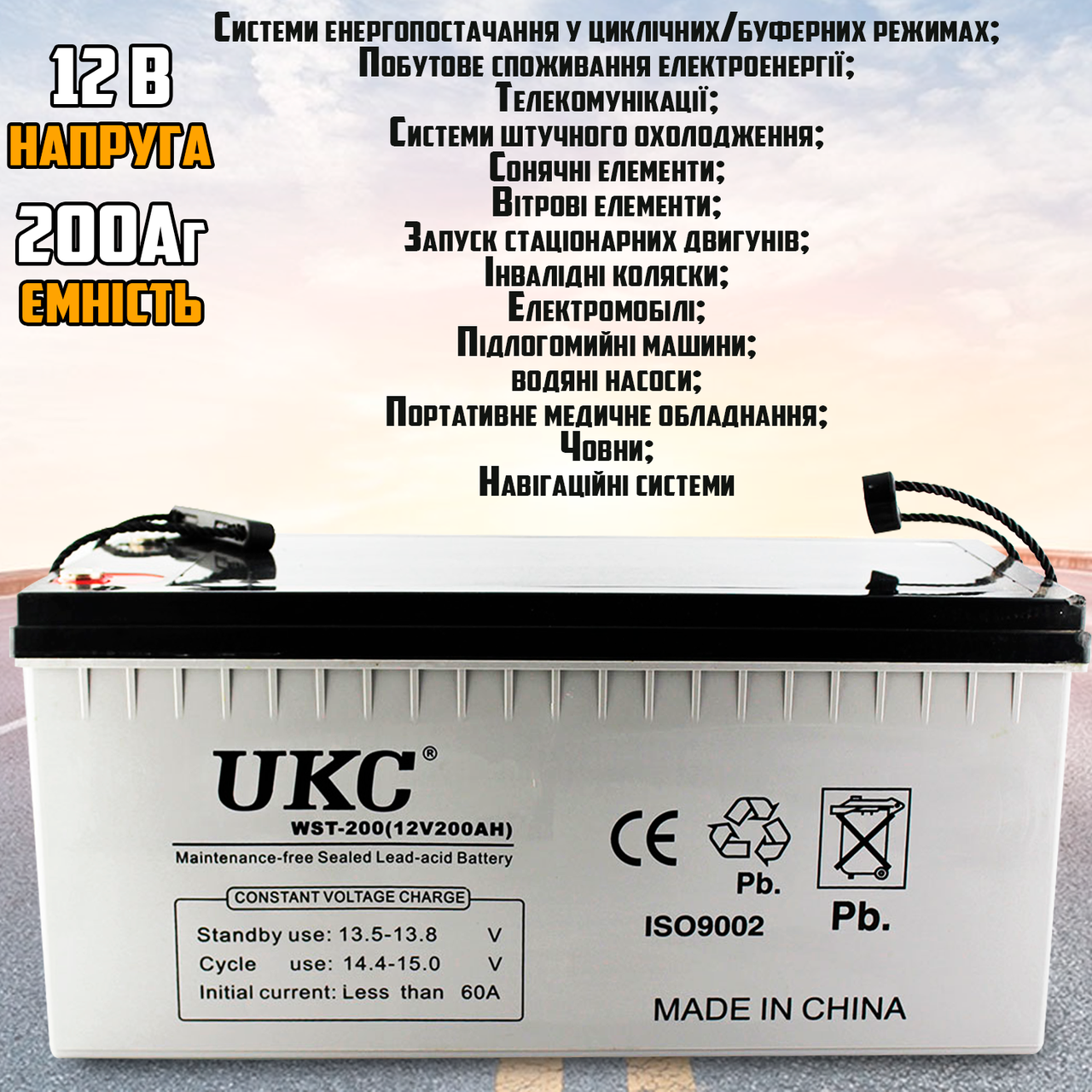 Акумуляторна батарея 12V 200Ah для сонячних станцій, електромобілів, човнів, інвалідних візків