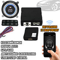 Автосигналізація Car Alarm 3600KD з GSM/GPS/GPRS керуванням зі смартфона, кнопка запуску двигуна