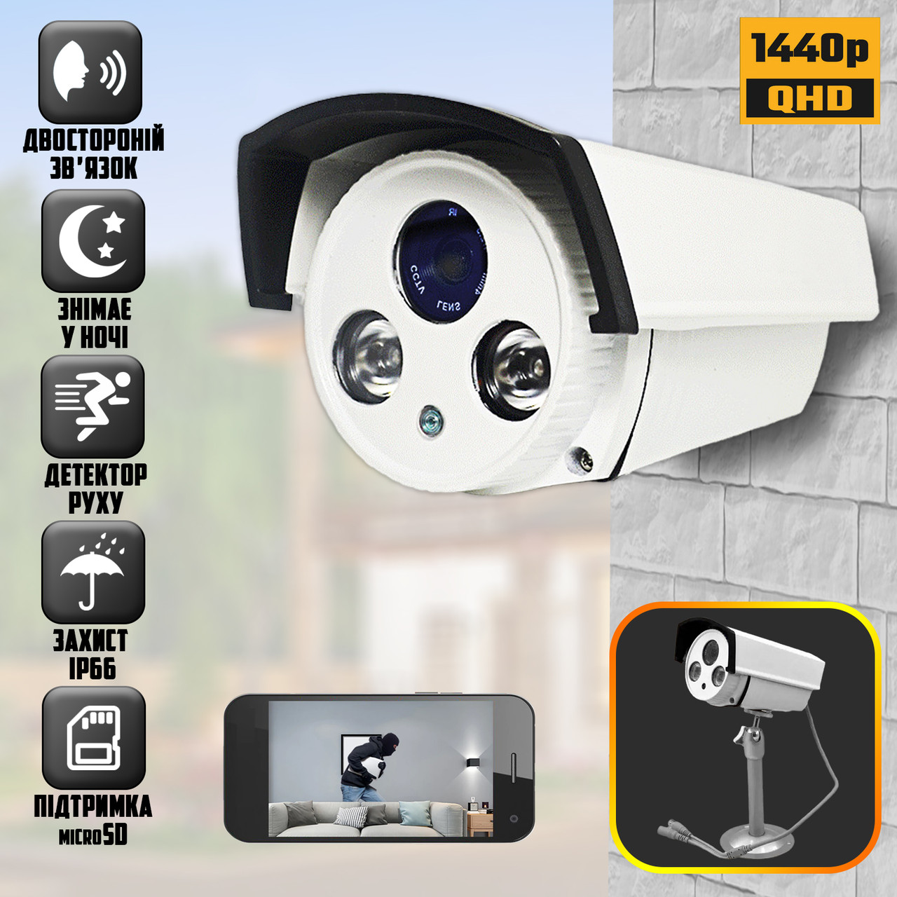 Вулична камера відеоспостереження Easy Cam 04-925HD 1440p рух, нічне знімання та двостороннє аудіо