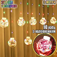 Світлодіодна гірлянда-штора прозорі кулі Подарунок 10 шт Magnetic 3 м і 200 LED, світло ламп-різнокольорові RGB