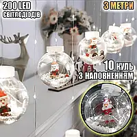 Світлодіодна гірлянда-штора прозорі кулі Дід Мороз 10 шт Magnetic W1-3 м і 200 LED, світло біле