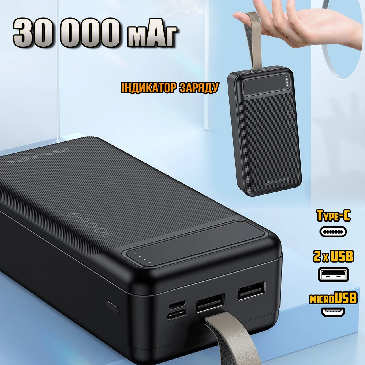 Power Bank повербанк Awei P7K-30000 mAh з LED-індикатором заряду, на 2хUSB, MicroUSB, Type-C Чорний