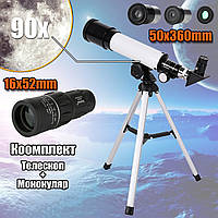 Універсальний телескоп зі штативом UKC 50х360F із збільшенням 90х і місячним фільтром+Монокуляр Bushnell 16х52