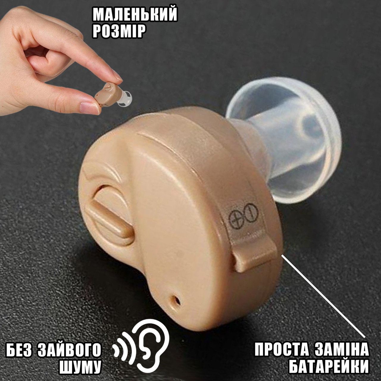 Слуховий апарат Mini Sound Amplifier Підсилювач слуху внутрішньовушний із заглушенням шуму на батарейках Бежевий