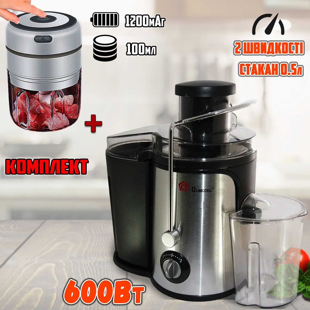 Соковичавниця електрична Domotec 5220MS 600W, 500 мл, 2 швидкості + акумуляторний подрібнювач, фото 1
