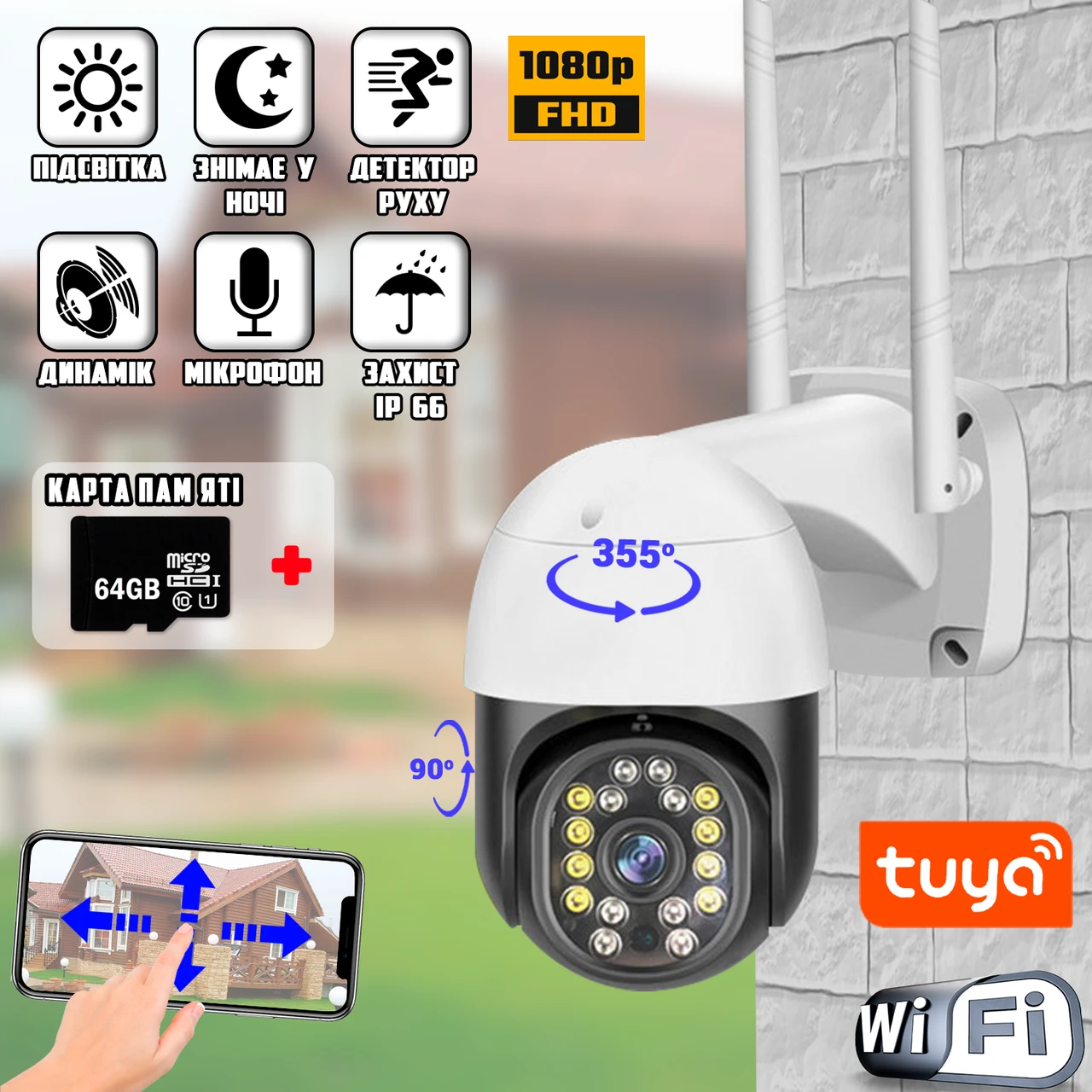 Вулична камера відеоспостереження WIFI PTZ-C18 TUYA 360/90 3 Мп, microSD, віддалений перегляд + картка 64 Гб