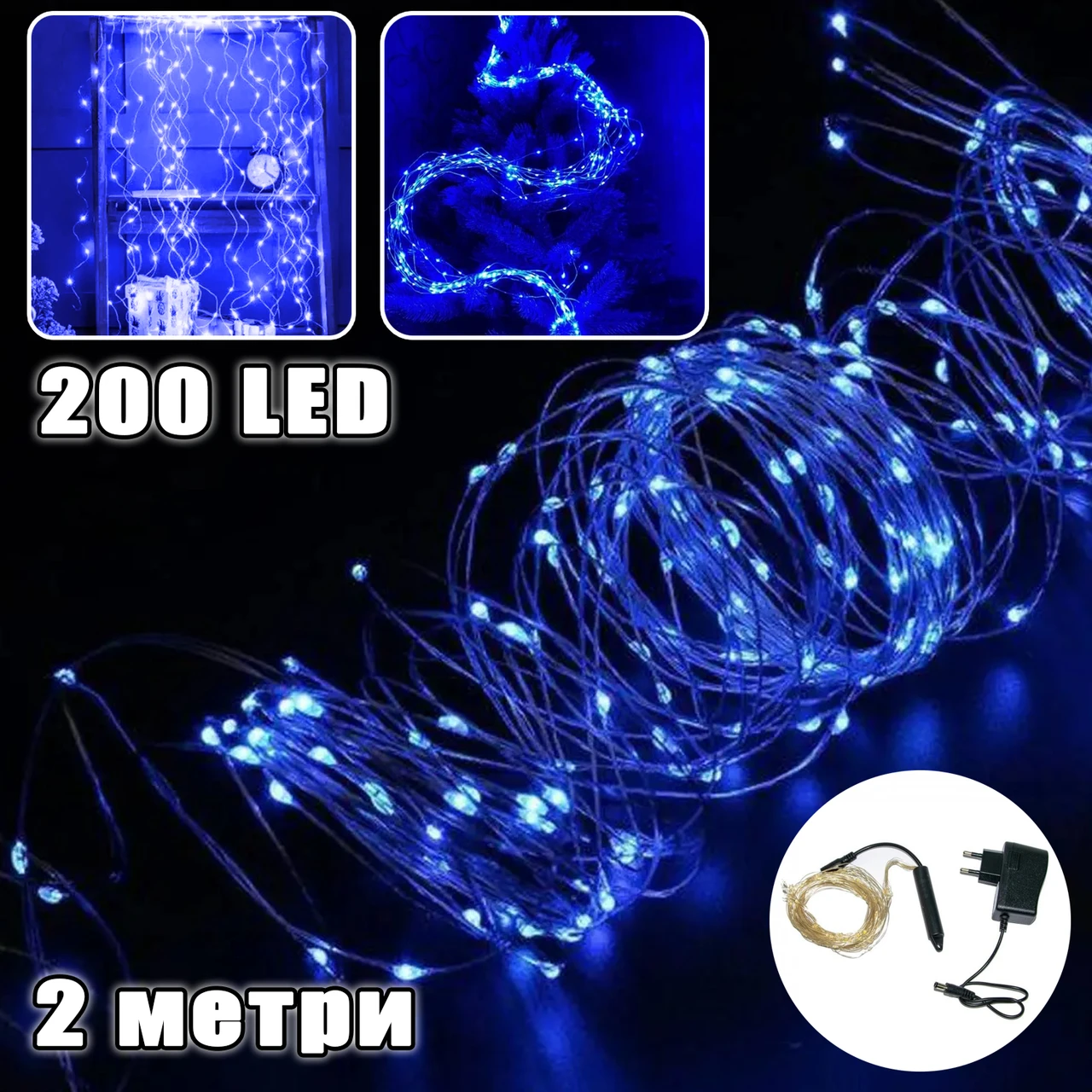 Світлодіодна гірлянда Кінський хвіст-пучок Magnetic 2 метри 200Led, світло ламп-синій для дому та вулиці