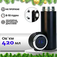 Термокухоль з індикатором температури SmartCup розумний термос 420 мл, неіржавка сталь, кнопка відкривання Black
