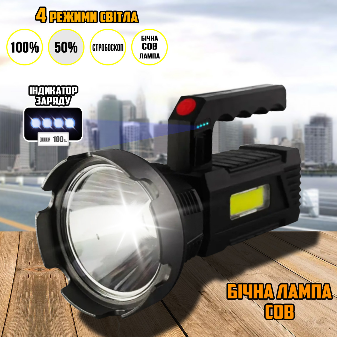 Ручний світлодіодний ліхтар прожектор LED100-COB, 4 режими, бічна лампа, індикатор заряду, USB, фото 1