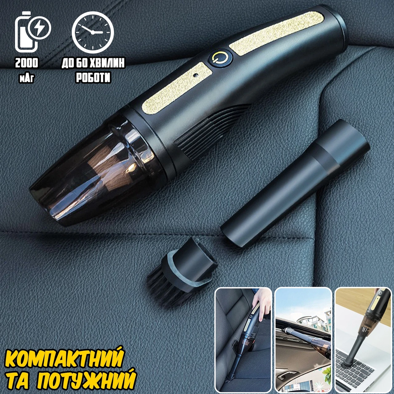 Ручний пилосос автомобільний Winso Car Cleaner HY05CC акумуляторний, зарядкою від USB, з насадками, фото 1