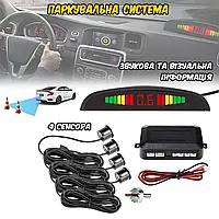 Паркувальний радар контролю сліпих зон Parking Systev система на 4 датчики, з дисплеєм, парктронік