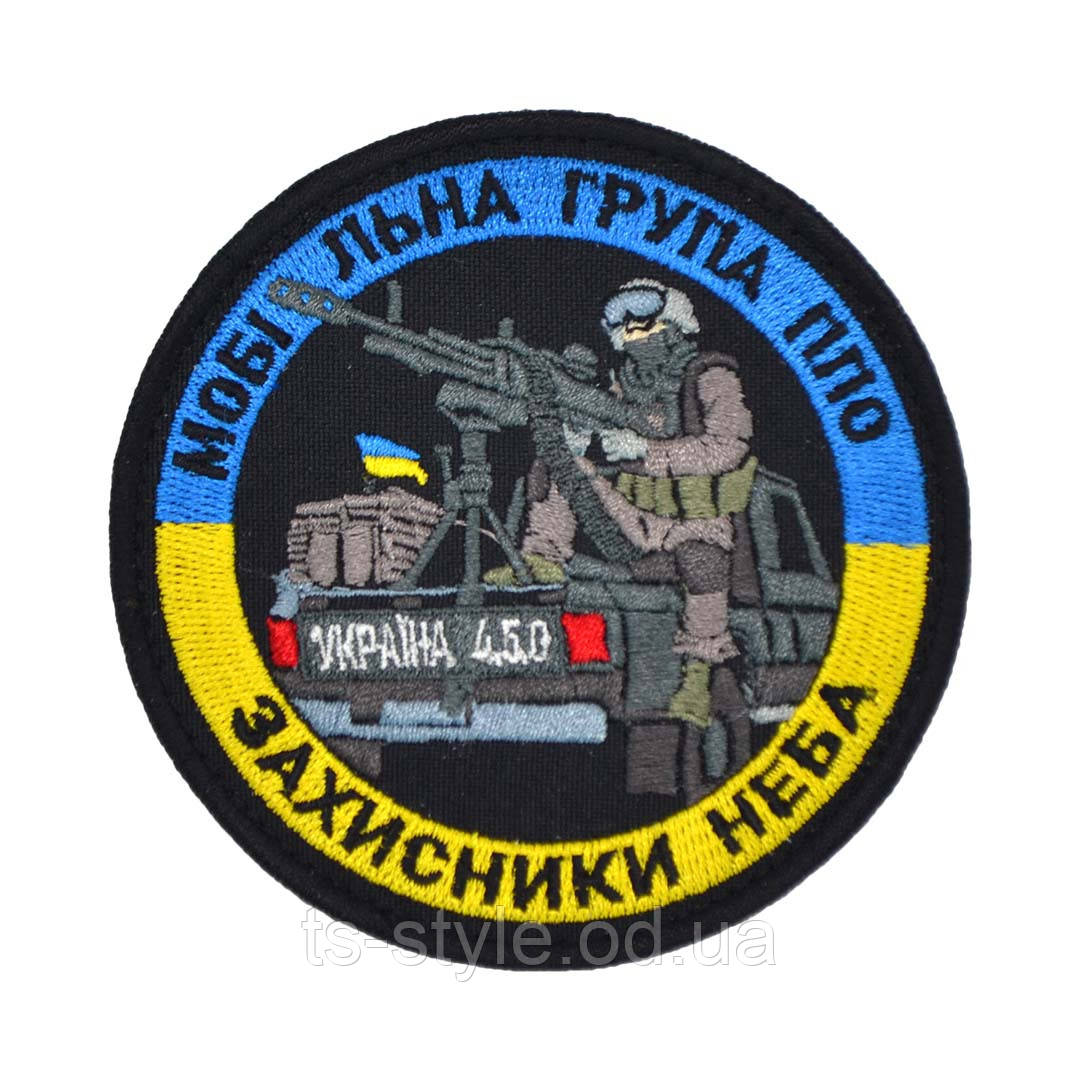 Шеврон «Мобільна група ППО - захисники неба»