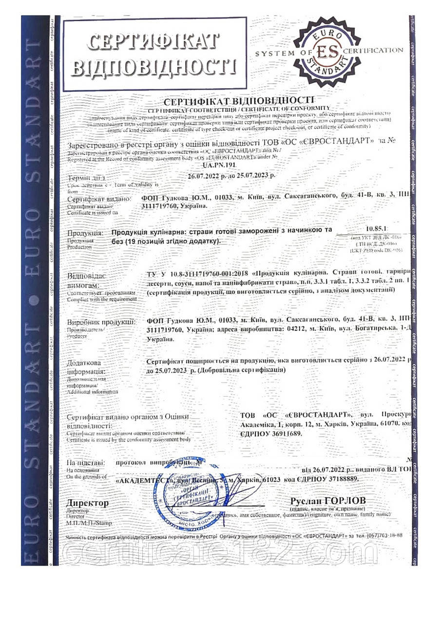 Сертифікат на продукцію кулінарну для ресторанів та кейтерингу: перші, другі страви, салати, десерти, напої