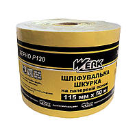 Шліфувальна шкурка, паперова основа - 115мм х 50м, К120 (WERK)