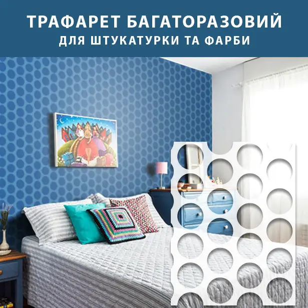 Трафарет для штукатурки, фарбування декоративний багаторазовий, пластиковий трафарет (500х400)