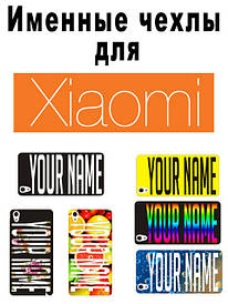 Іменний чохол для Xiaomi Mi Max