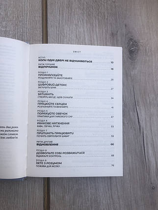 Ритми відновлення. Замініть стрес і тривогу на життя, сповнене миру та мети, фото 2