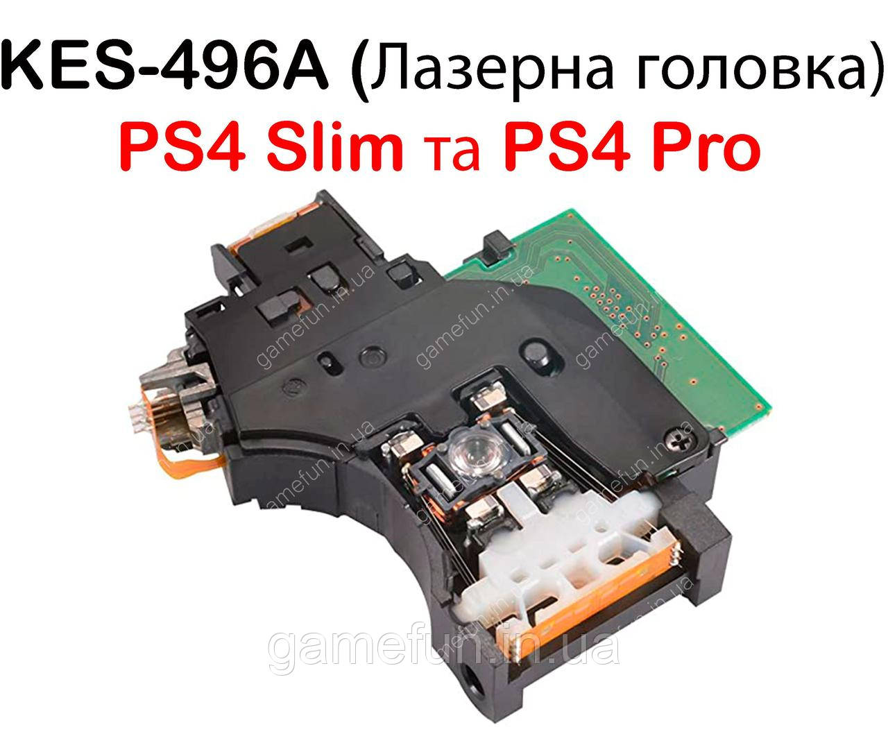KES-496A Лазерна головка PS4 Slim та PS4 Pro (оптична головка) (Оригінал)