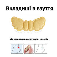 Вставки під п'яти у взуття від натирання бежеві 4мм. Вкладиші метелика для взуття від натоптишів та мозолів, фото 7