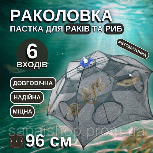 Сетка паук рыболовная на 6 отверстий входов автоматическая для ловли ...