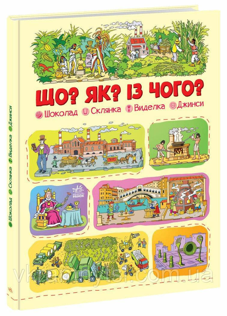 Що? Як? Із чого? Шоколад, склянка, виделка, джинси, фото 1