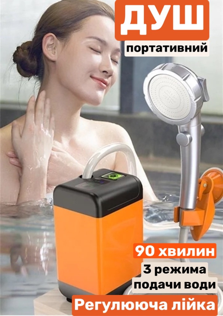 Портативный душ с насосом на аккумуляторе 4800 mAh XO J4 PRO походный ...