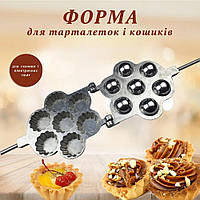 Форма для випічки 7 пісочних тарталеток, кексів, кошиків на плиті