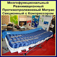 Протипролежневий Трубчастий матрац із компресором Anti Decubitus Tubing Mattress