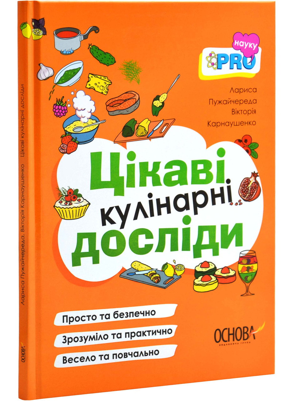 Цікаві кулінарні досліди, фото 1