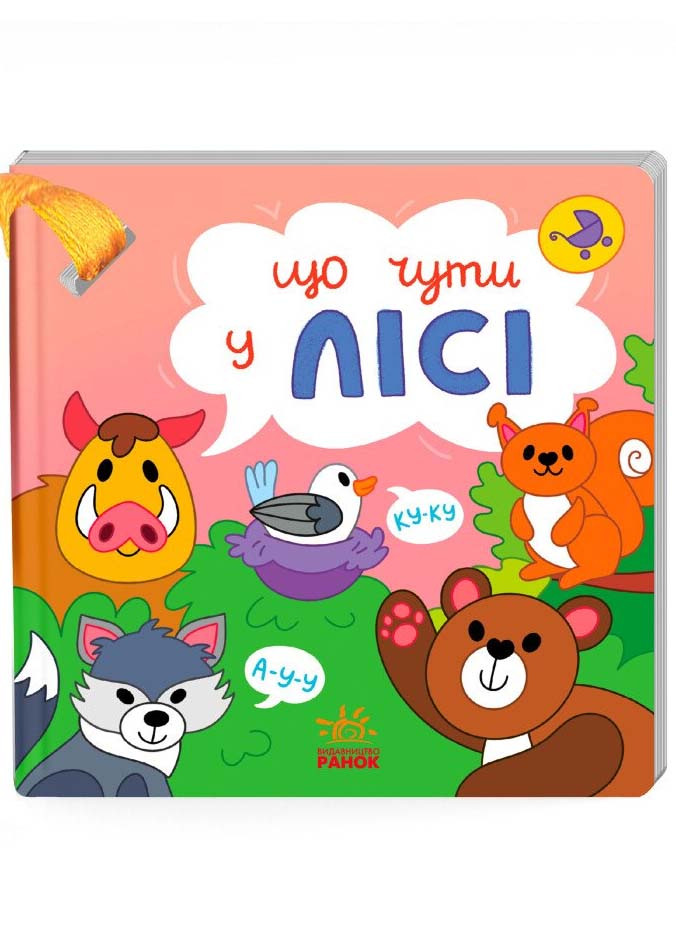 Що чути... У лісі, фото 1