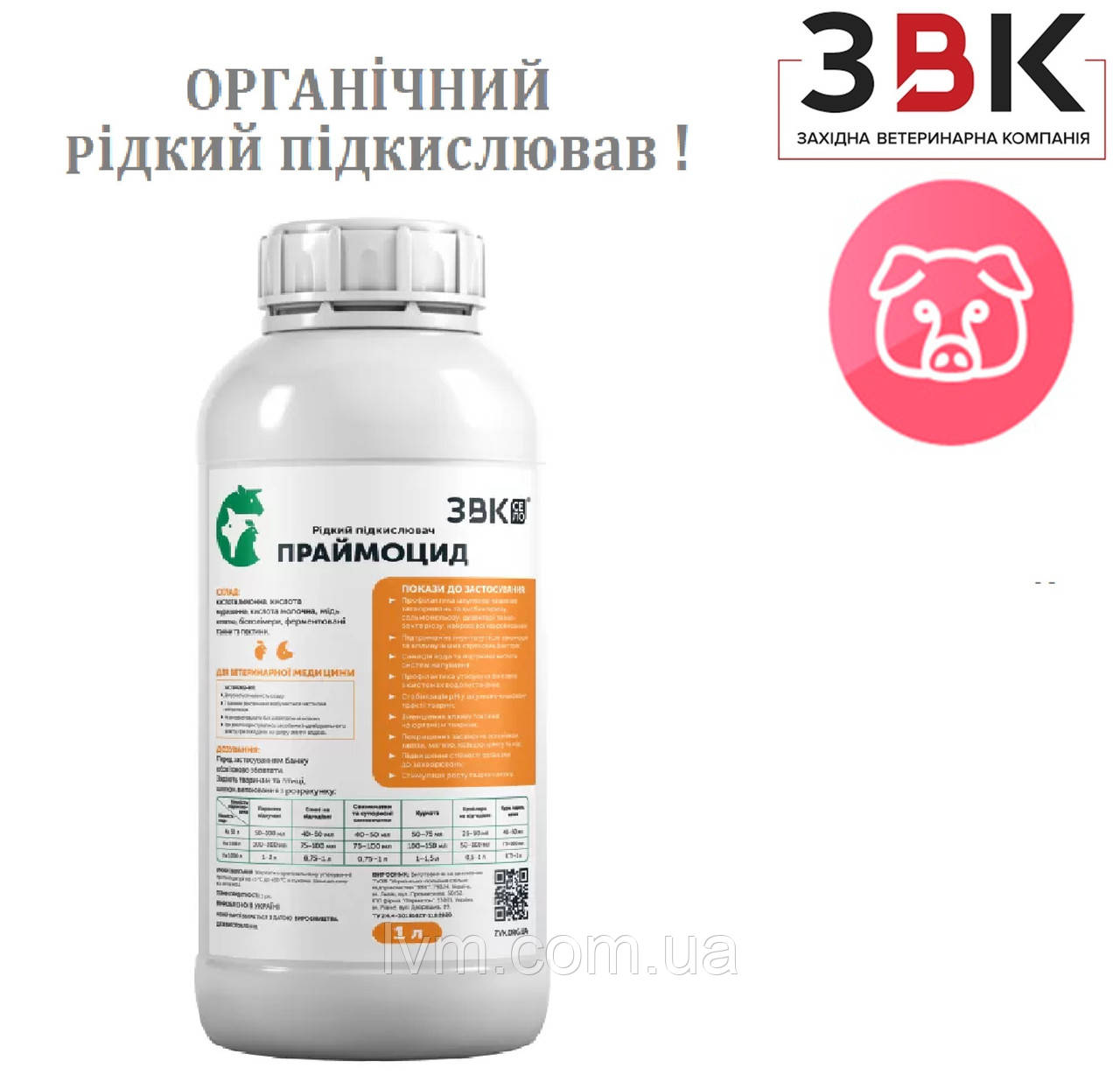 Рідкий підкислювач корму ПРАЙМОЦИД 1л, для свиней