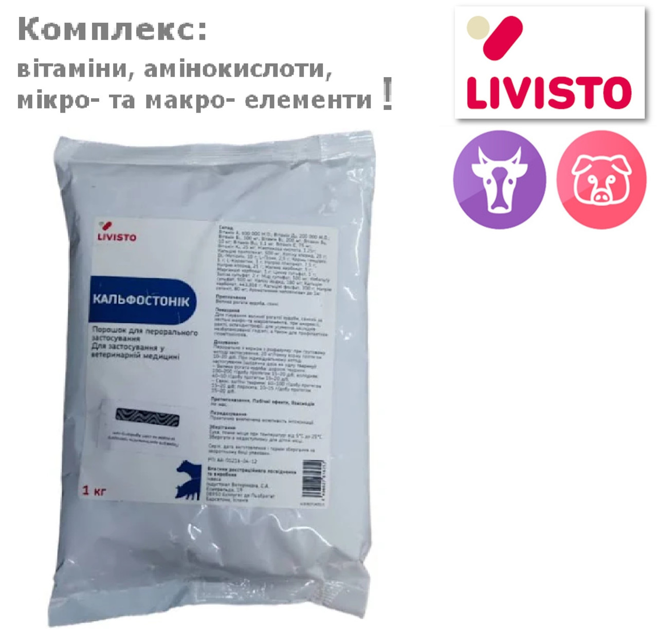 КАЛЬФОСТОНІК 1кг