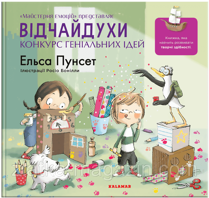 Відчайдухи. Конкурс геніальних ідей