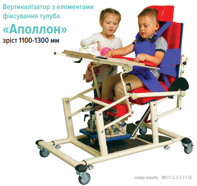 Вертикалізатор з елементами фіксування тулуба "Аполлон" регулюєме