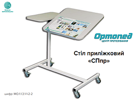 Стіл приліжковий медичний на колесах