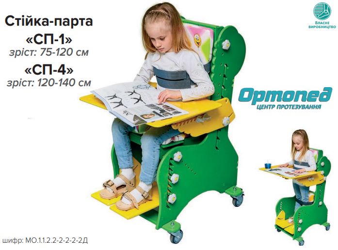 Стійка-парта «СП-4»