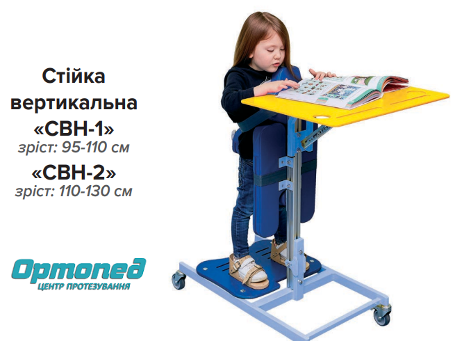 Стійка вертикальна «СВН-1»