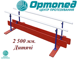 Поручні дитячі для відновлення навиків ходьби на 2,5 метри
