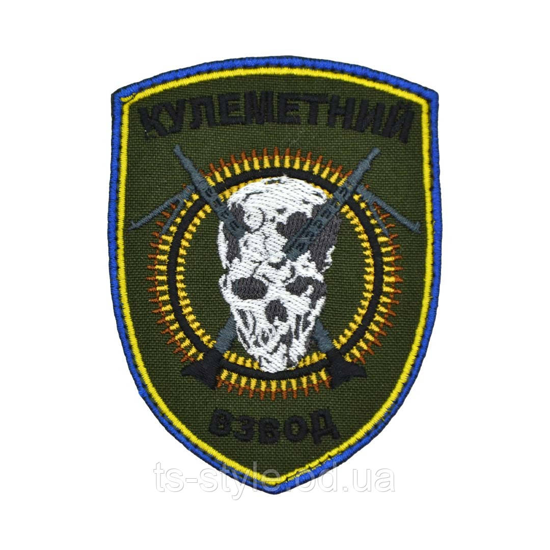 Шеврон «Кулеметний взвод»