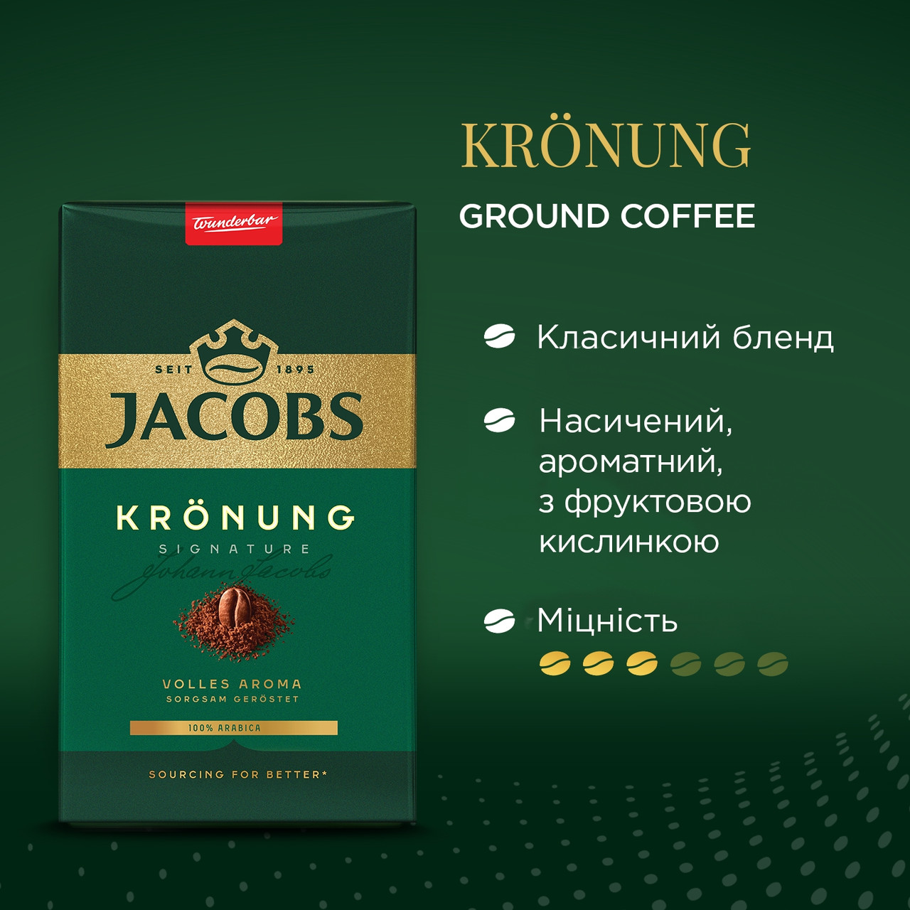 ОРИГІНАЛ! Кава мелена Jacobs Kronung 500г