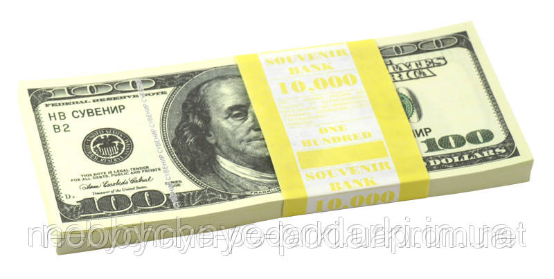Пачка грошей 100 доларів (сувенірні)