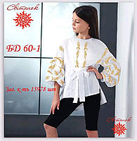 Заготовка для вишивки Блузка для дівчинки БД-60-1 (від ТМ Світанок)