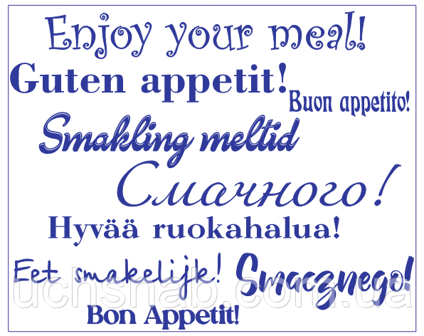 Оформлення шкільної їдальні - наклейки для школи: СМАЧНОГО!, фото 1