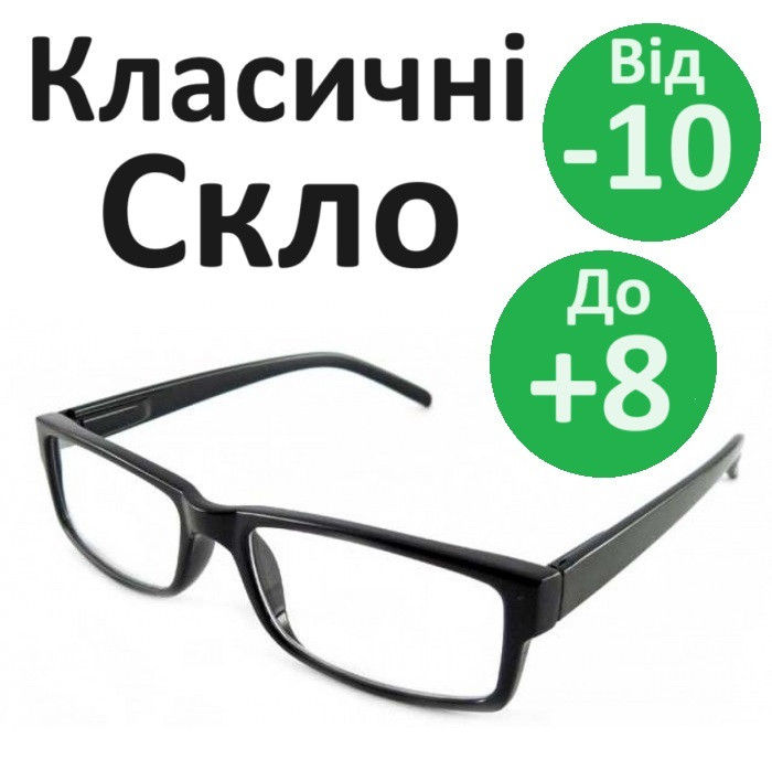 Окуляри СКЛО класичні популярні скляні окуляри для корекції зі скляною лінзою дужки флекс Чорні
