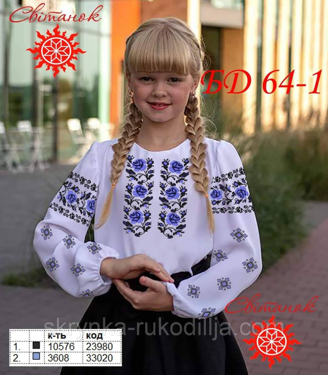Заготовка для вишивки Блузка для дівчинки БД-64-1 (від ТМ Світанок)